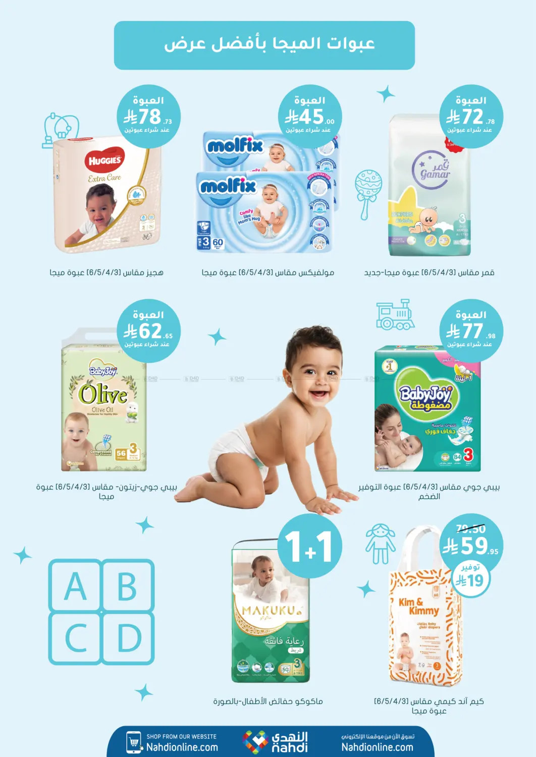Baby Diaper Discounts at Al Nahdi Pharmacy