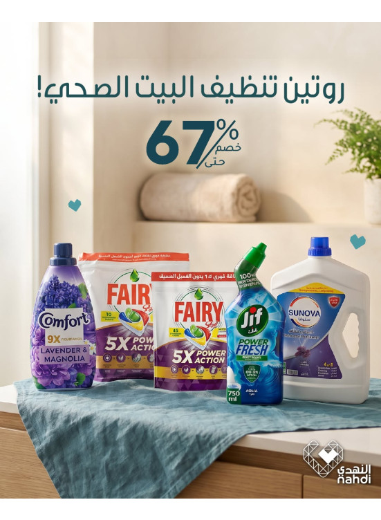 Special Offers on Household Cleaning Products