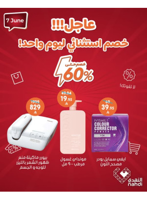 عرض اليوم الواحد