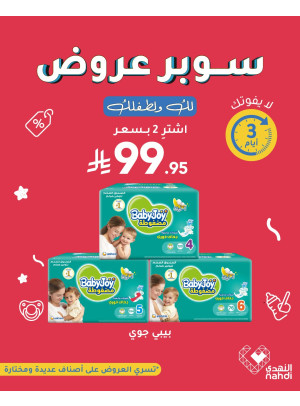 سوبر عروض
