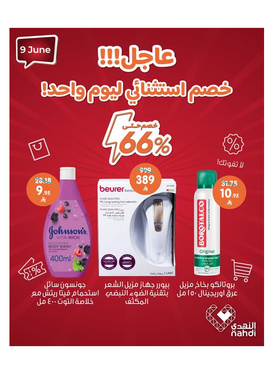 عرض اليوم الواحد