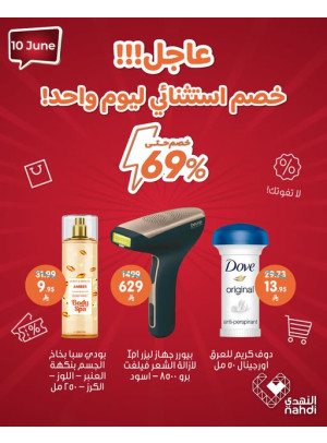 عرض اليوم الواحد
