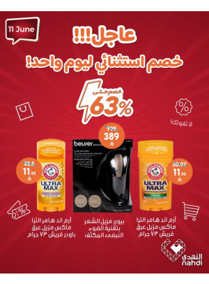 عرض اليوم الواحد
