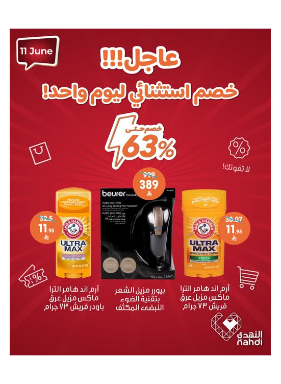 عرض اليوم الواحد