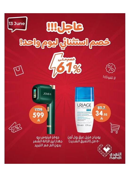 عرض اليوم الواحد
