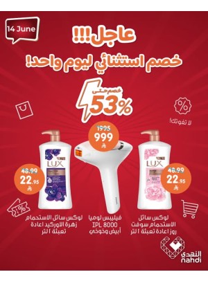 عرض اليوم الواحد