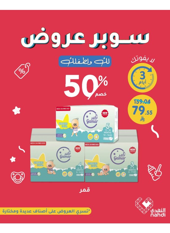 سوبر عروض