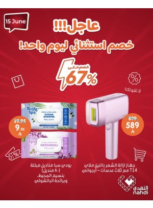 عرض اليوم الواحد