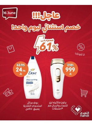 عرض اليوم الواحد
