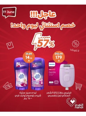 عرض اليوم الواحد