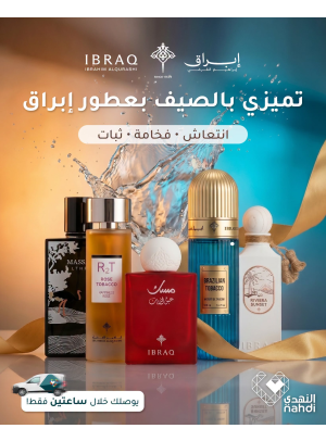 عروض خاصة على العطور