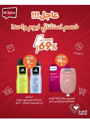 عرض اليوم الواحد