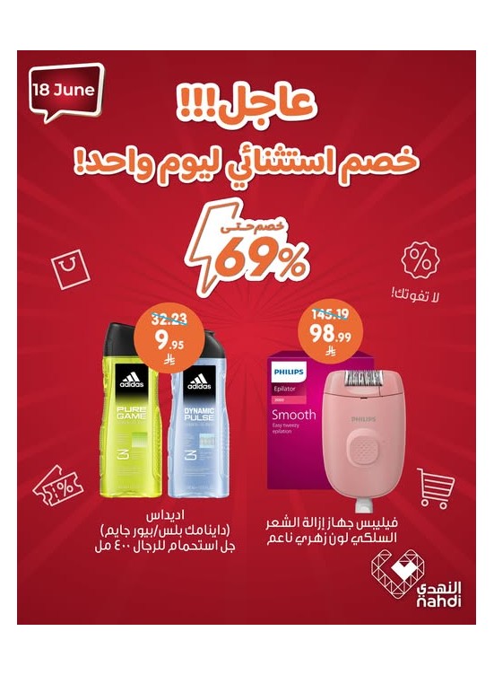عرض اليوم الواحد