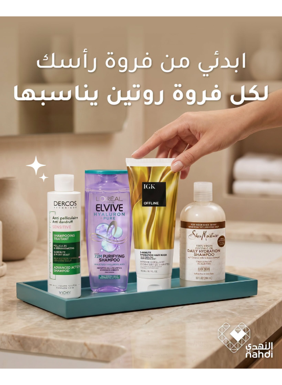 أقوى العروض على منتجات العناية بالشعر