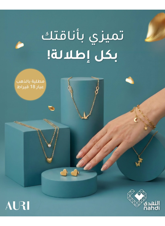 أقوى العروض على مجموعة إكسسوارات AURI