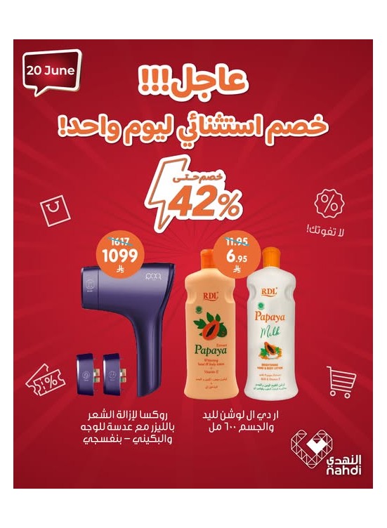 عرض اليوم الواحد