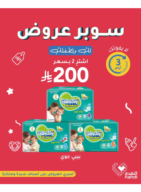 Super Offers
