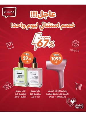 Today's Deal