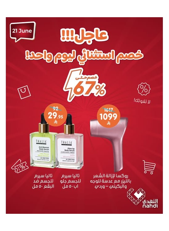 عرض اليوم الواحد