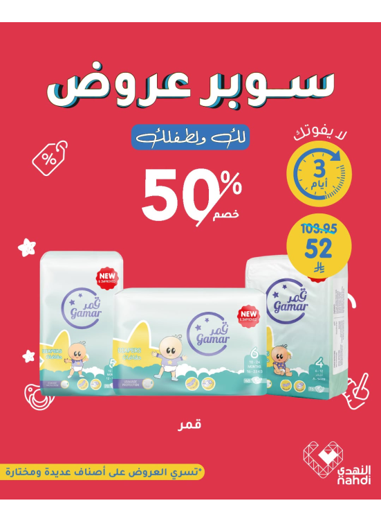 سوبر عروض