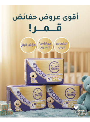 أقوى عروض على حفاضات الأطفال