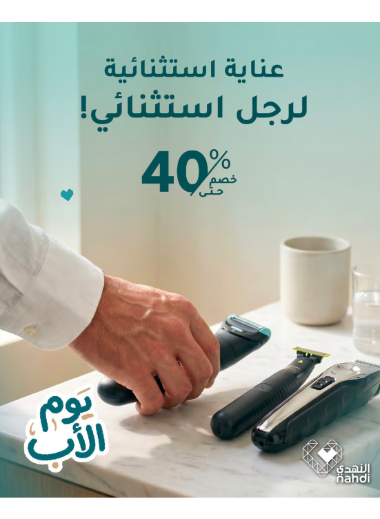 عروض عيد أب سعيد، العدد الرابع
