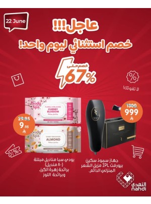 عرض اليوم الواحد