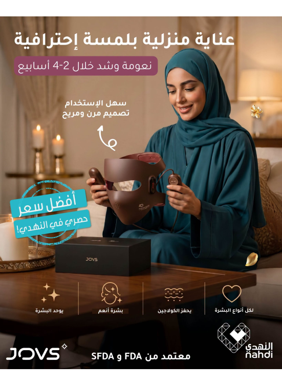 أقوى العروض على أجهزة العناية بالبشرة