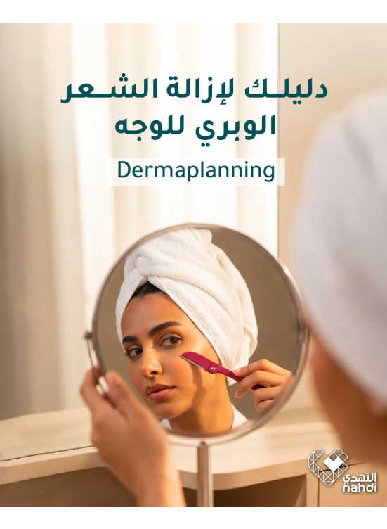 عروض خاصة على منتجات العناية بالبشرة، العدد الرابع