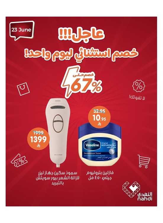 عرض اليوم الواحد