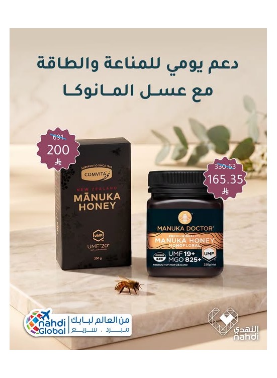 عروض خاصة على عسل المانوكا