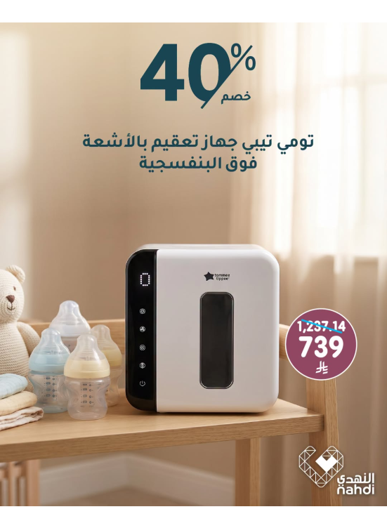 أقوى العروض على مستلزمات الأطفال، العدد الثالث