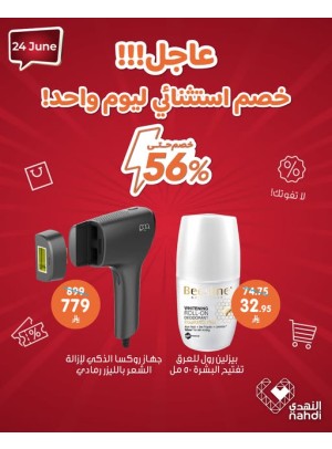 عرض اليوم الواحد