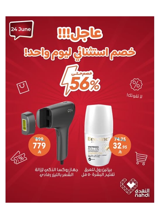 عرض اليوم الواحد