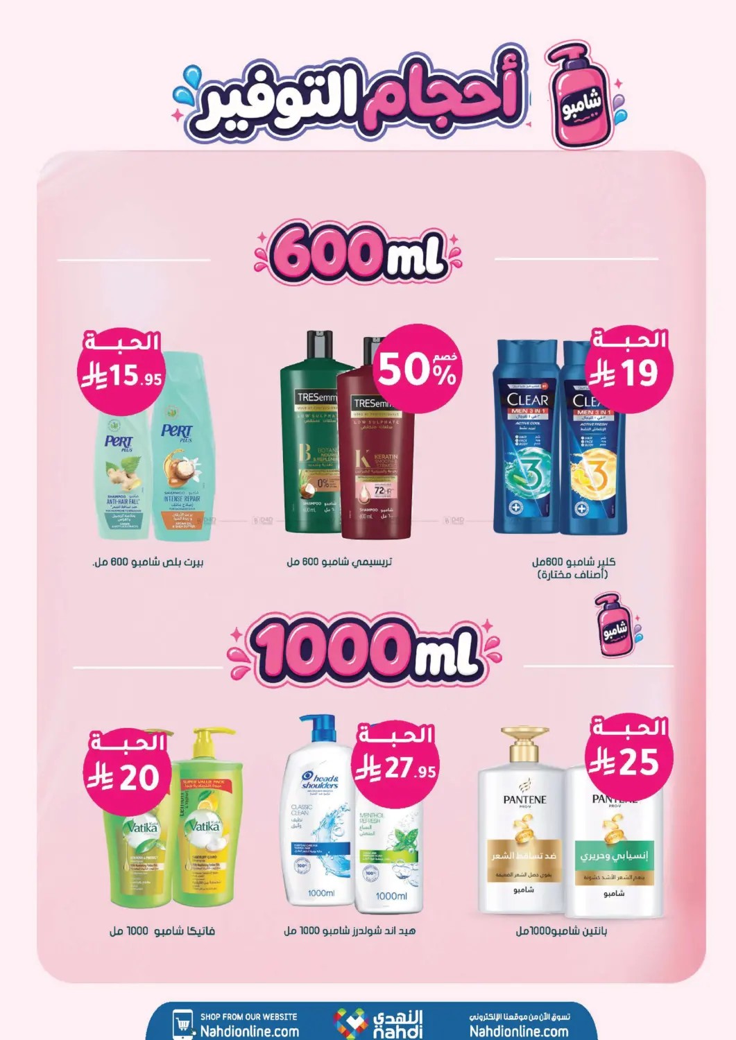 Al Nahdi Pharmacy Summer Offers – Hair Care Page
