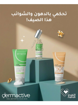 عروض الصيف على منتجات العناية بالبشرة