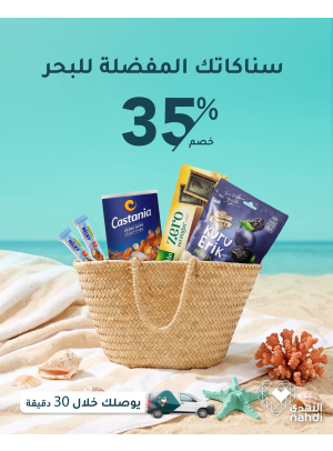عروض الصيف على سناكات البحر