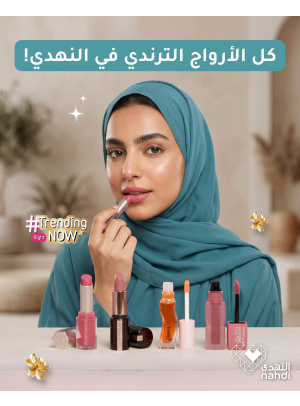 عروض الصيف على مستحضرات التجميل، العدد الثالث
