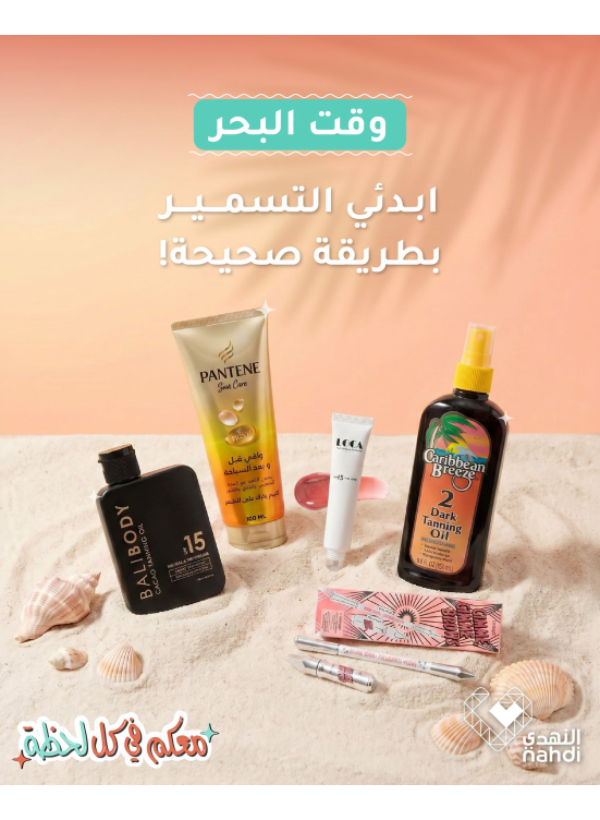 Summer Deals on Beach-Time Care Products