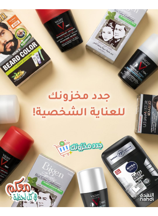 Summer Offers on Personal Care Products