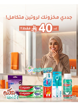 عروض الصيف على منتجات العناية بالفم