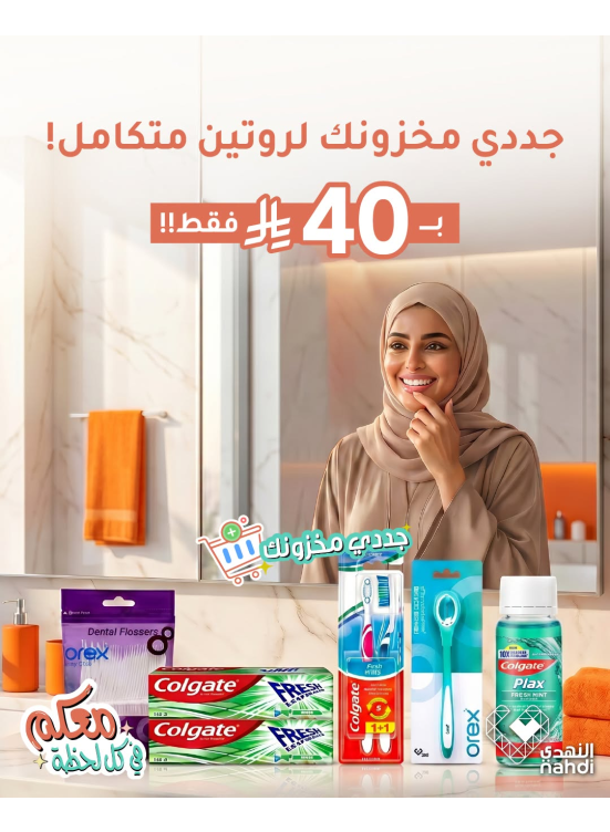 Summer Offers on Oral Care Products