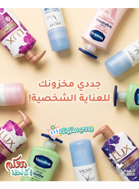 Summer Offers on Personal Care Products, Vol 2