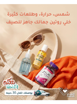 عروض الصيف على منتجات العناية بالبشرة، العدد السادس