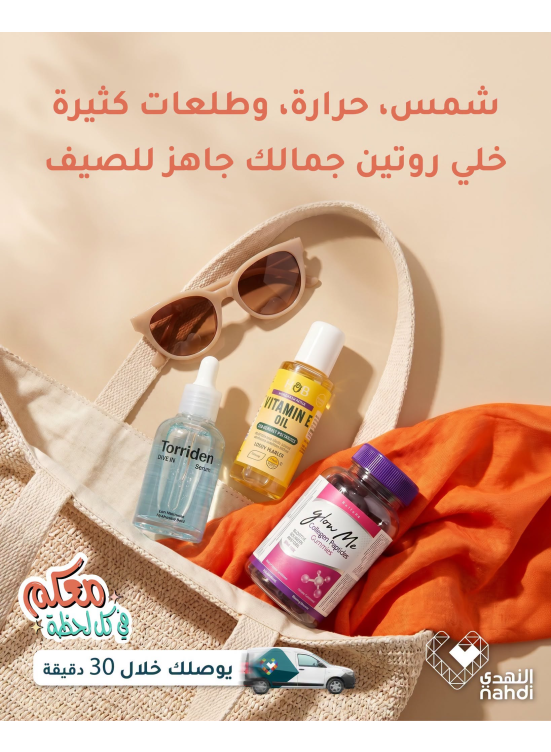 Summer Offers on Skin Care Products, Vol 6