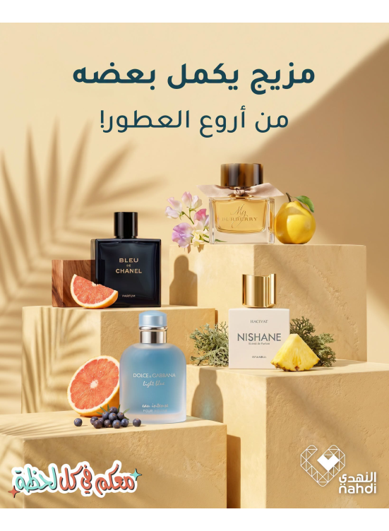 عروض الصيف على العطور، العدد الثاني