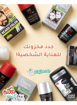 عروض الصيف على منتجات العناية الشخصية، العدد الثالث