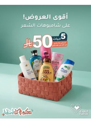 Summer Offers on Hair Care Products, Vol 7