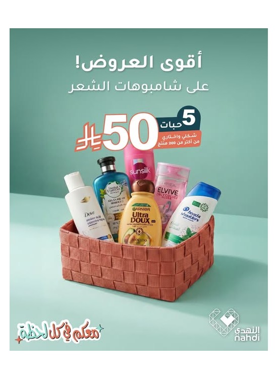 Summer Offers on Hair Care Products, Vol 7