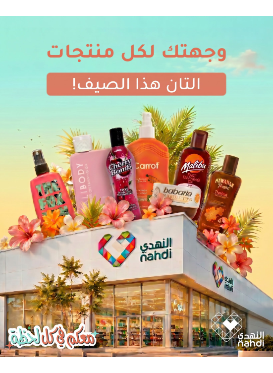 Summer Offers on Tanning Products